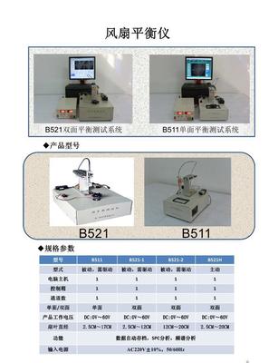 立式双面电脑系统动平衡机 风扇、无叶、CPU风扇及汽车应用的价格、厂家与图片指南